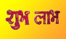 Shubh-Labh Small (10Pcs) (CNO SNEH 005)